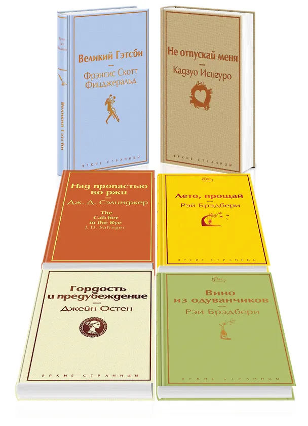 Книга Ромашковое утро 2 (комплект из 6 книг: «Вино из одуванчиков», «Лето, прощай», «Гордость и предубеждение» и др.) (Кадзуо Исигуро, Джером Сэлинджер, Френсис Скотт Фицджеральд) — 5