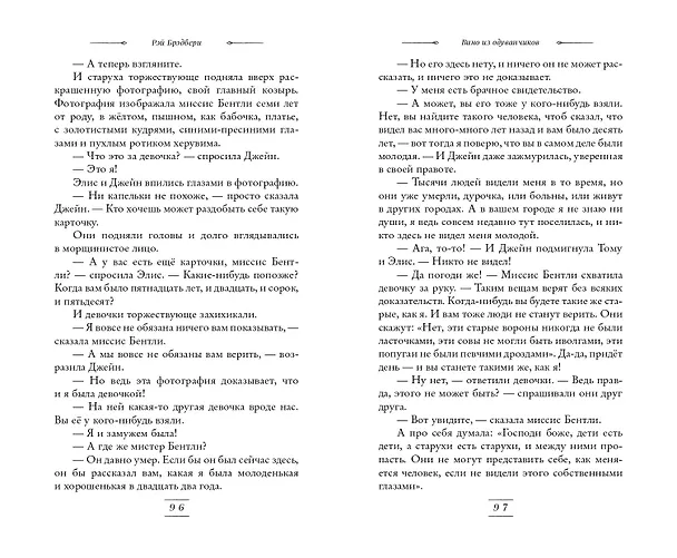 Книга Вино из одуванчиков (Рэй Брэдбери) — 9