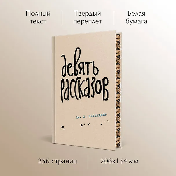 Книга Девять рассказов (Джером Сэлинджер) — 6