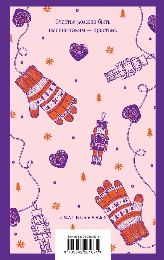 Книга Загадай любовь (Ася Лавринович) — 2