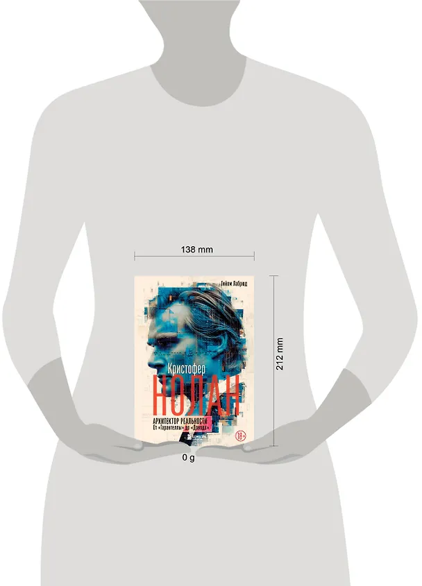 Книга Кристофер Нолан. Архитектор реальности. От “Тарантеллы” до “Довода” (Гийом Лабрюд) — 12