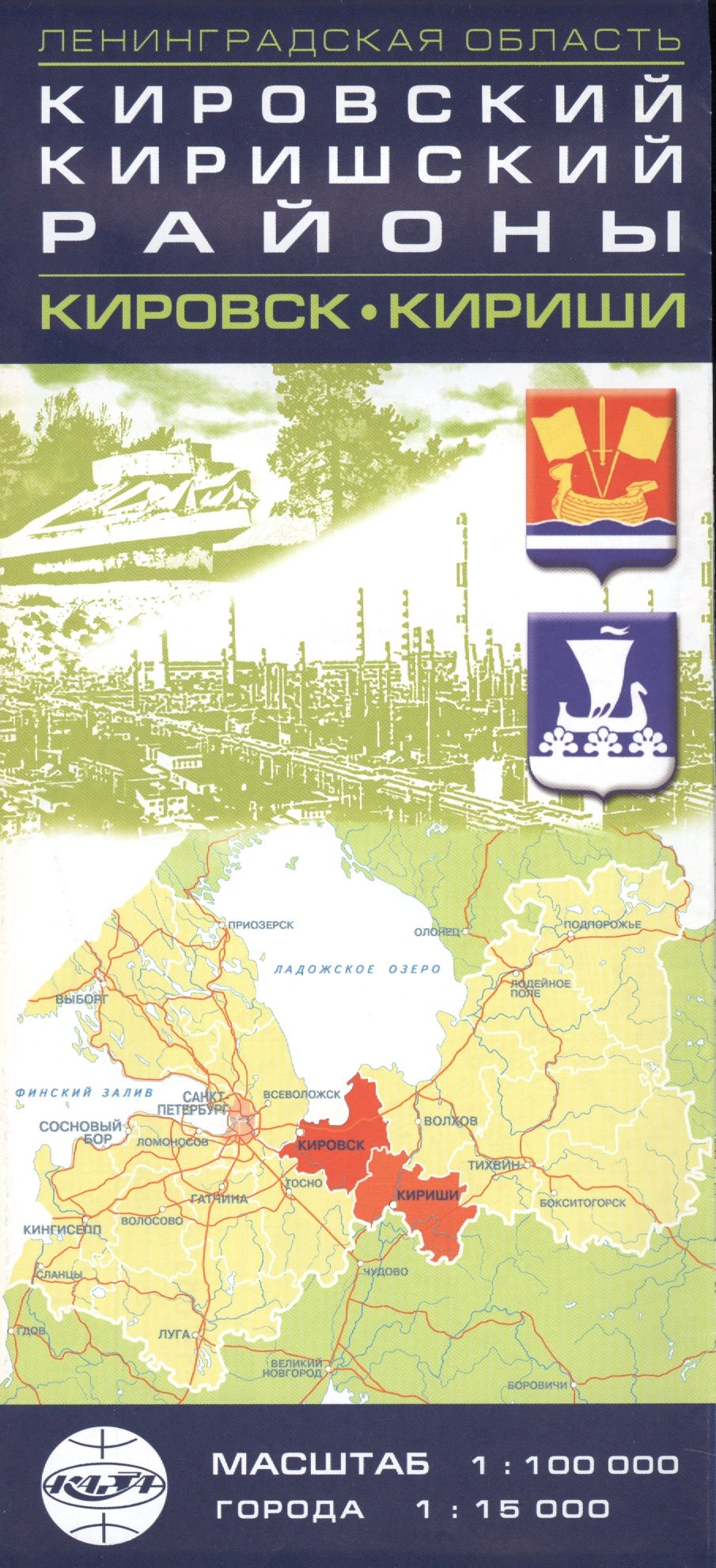 

Карта - Ленинградская область Кировский и Киришский районы, Кировск, Кириши 1:100 000 1:15 000
