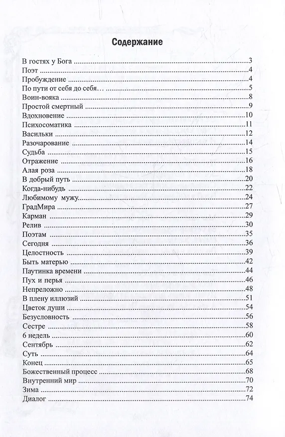 Книга Психотерапевтические стихи: сборник стихотворений (Юлия Титова) — 2