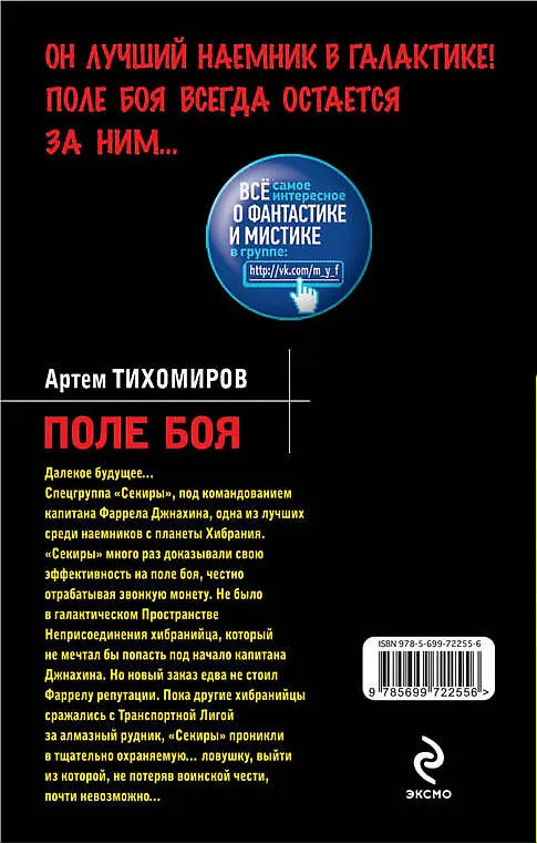 Книга Поле боя (Артем Тихомиров) — 2