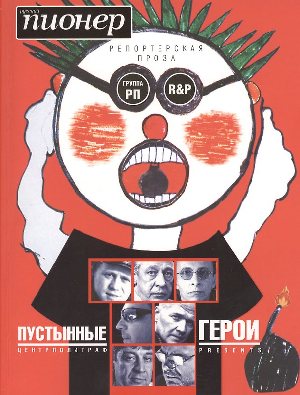 Книга Пустынные герои () — 1