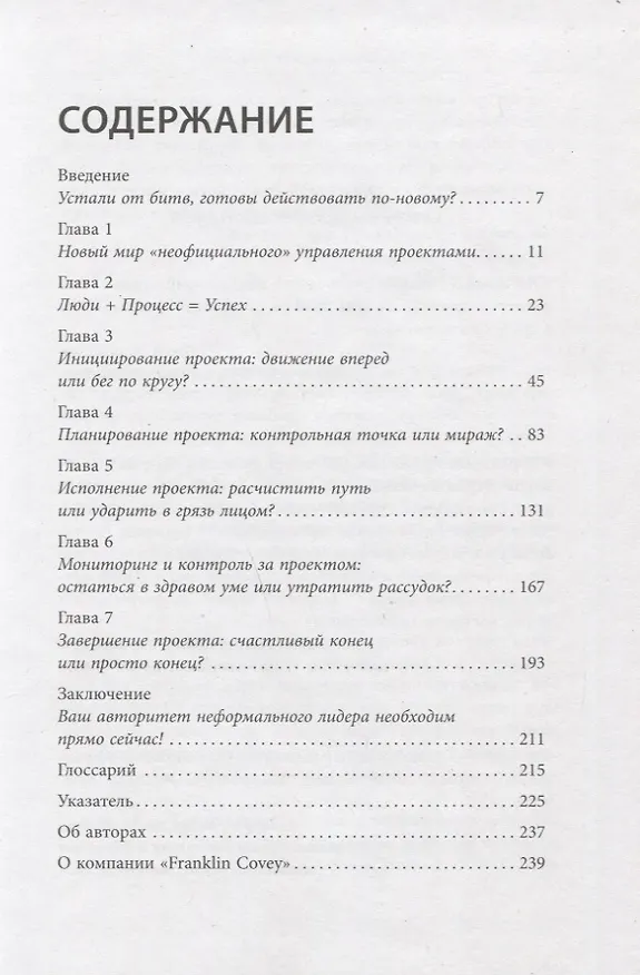 Книга Управление проектами для "неофициальных" проект-менеджеров (Кори Когон, Сьюзетт Блейкмор, Джеймс Вуд) — 2