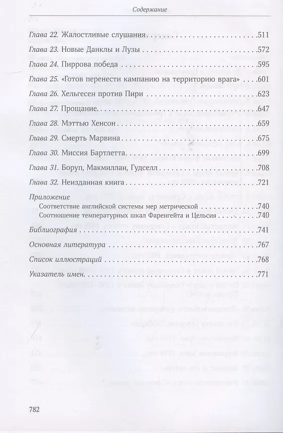 Книга Неизвестный Пири (Дмитрий Шпаро) — 3