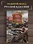 В окопах Сталинграда. Повести, рассказы — 2907337 — 3