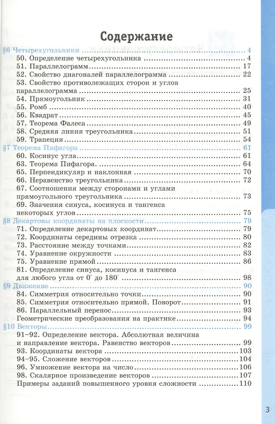 Книга Рабочая тетрадь по геометрии: 8 класс: к учебнику А.В. Погорелова "Геометрия. 7-9 классы: учебник для общеобразовательных учреждений (Татьяна Мищенко) — 2