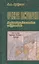 Очерк истории Лифляндии, Эстляндии и Курляндии. — 2405454 — 1