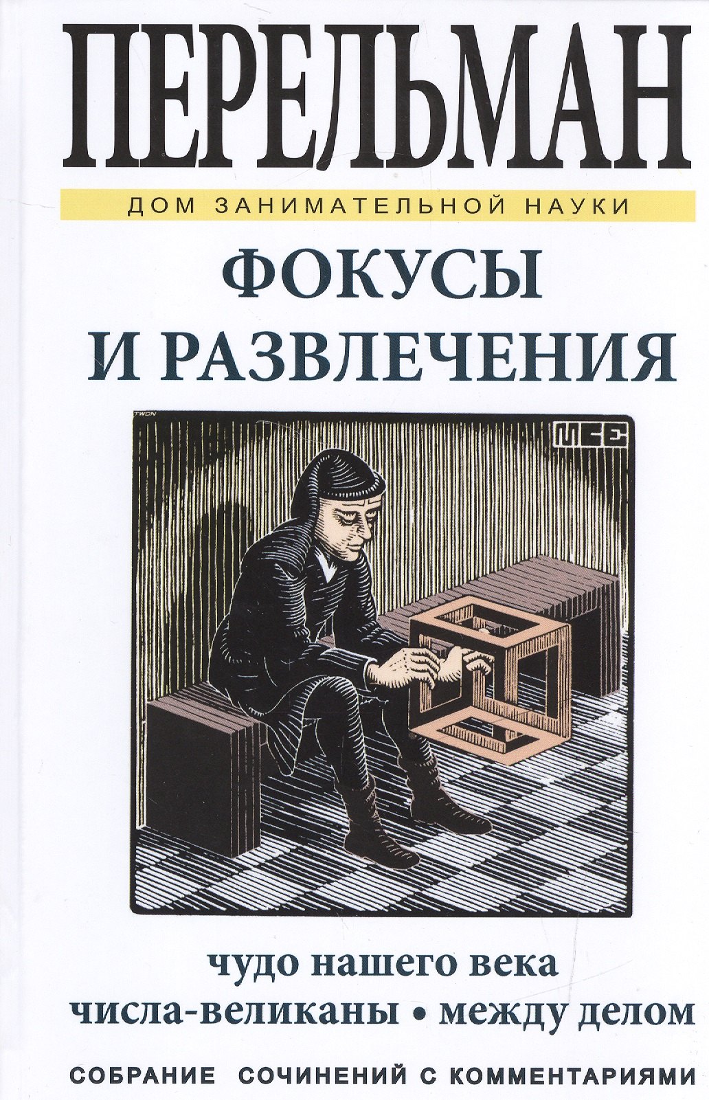 

Фокусы и развлечения
