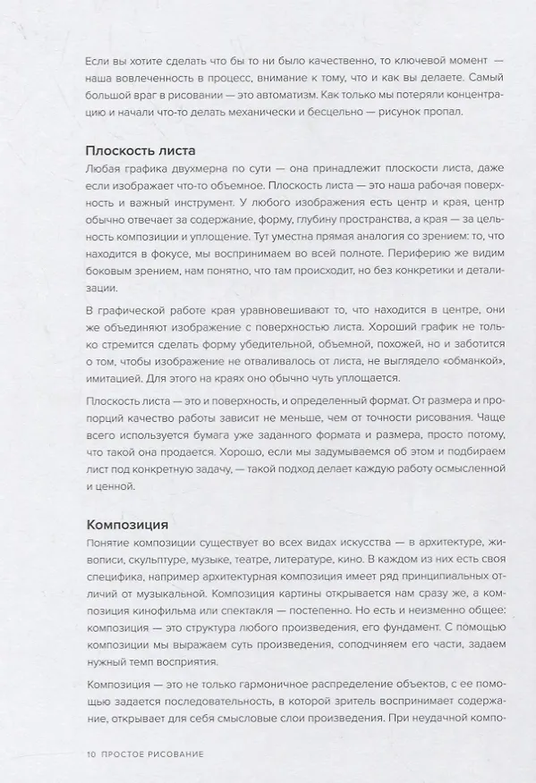 Книга Простое рисование. Упражнения для развития и поддержания самостоятельной рисовальной практики (Дмитрий Горелышев) — 7