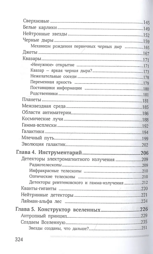 Книга Устройство нашей Вселенной (Сергей Рубин) — 4
