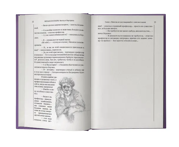 Книга Мастер и Маргарита (Михаил Булгаков) — 8