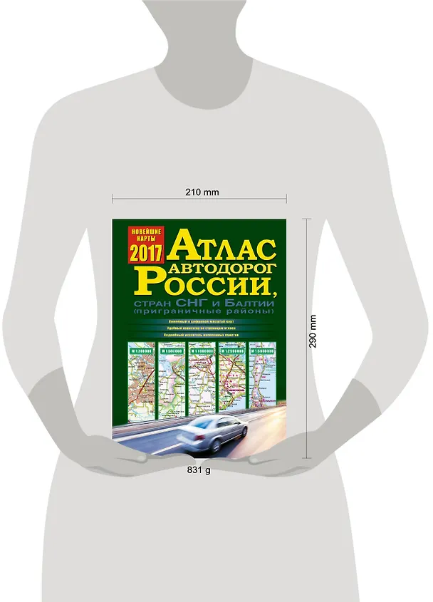 Книга Атлас автодорог России, стран СНГ и Балтии (приграничные районы) () — 4