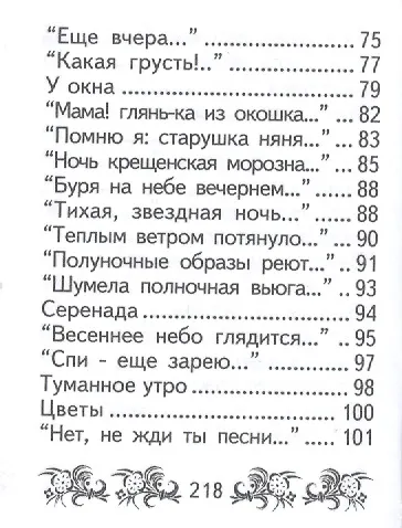 Книга Стихотворения, миниатюра (Афанасий Фет) — 5