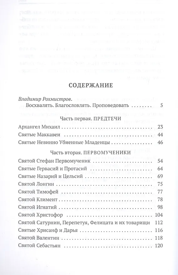 Книга Золотая легенда. Святые мужи (Иаков Ворагинский) — 2