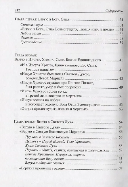 Книга Катехизис Католической Церкви. Компендиум () — 3