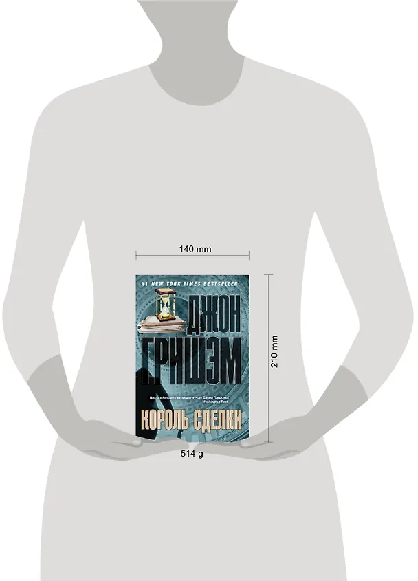 Книга Король сделки: роман (Джон Гришэм) — 4