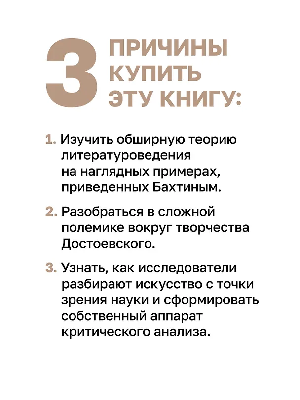 Книга Проблемы поэтики Достоевского (Михаил Бахтин) — 5