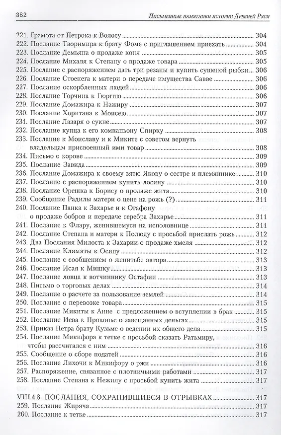 Книга Письменные памятники истории Древней Руси. летописи. Повести. Хождения. Поучения. Жития. Послания: Аннотированный каталог- справочник. () — 3