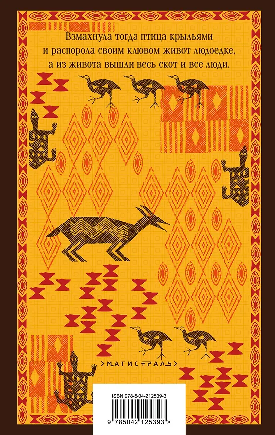 Книга Сказки Николая Куна (набор из 3 книг: Легенды и мифы Древней Греции, Сказки народов Африки, Сказки цыган) () — 9