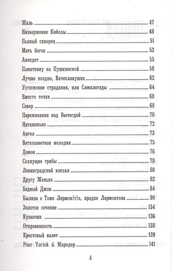 Книга Бульварный роман. Исповедь алкоголика () — 3