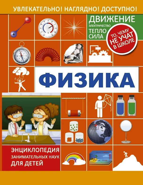 Книга Физика () — 1