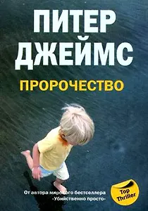 Пророчество