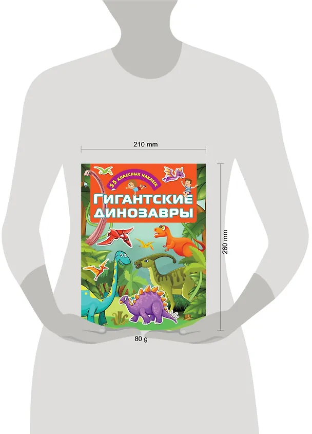 Книга Гигантские динозавры () — 3