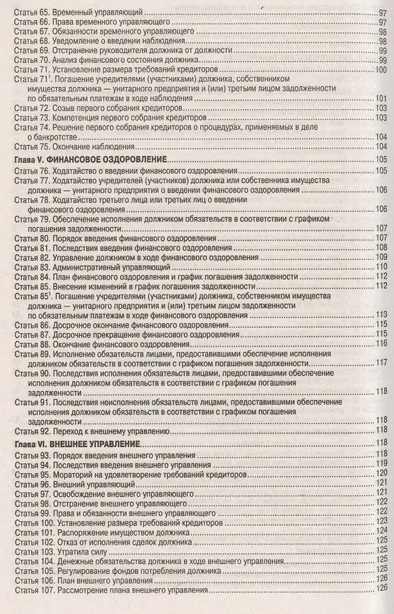 Книга ФЗ О несостоятельности (банкротстве). () — 4