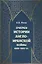 Очерки истории Англо-иранской войны 1856-1857 гг. — 3004690 — 1