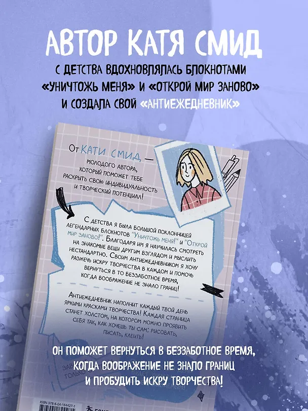 Ежедневник недат. А5 48л "Антиежедневник. Пиши о том, что увидел, узнал, услышал!" контентный блок 3062671 — 6