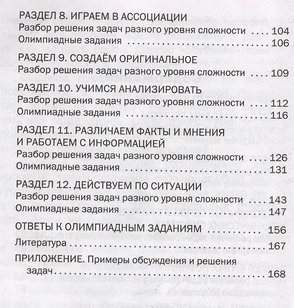 Книга Олимпиадные задания по функциональной грамотности. 2-4 классы (Татьяна Белякова) — 4