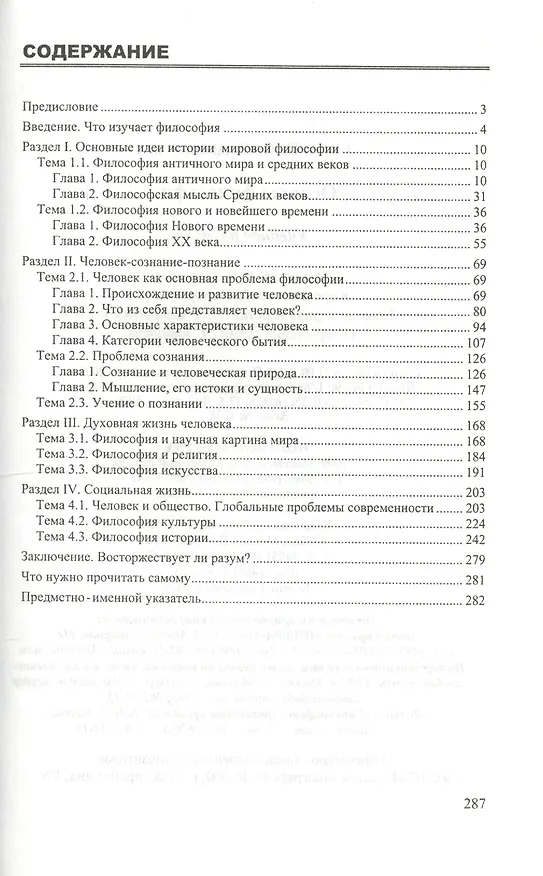 Книга Основы философии: Учебное пособие (Валерий Губин) — 3