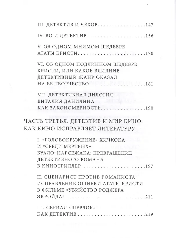 Книга Поэтика детектива (ИсслКул) Моисеев () — 3