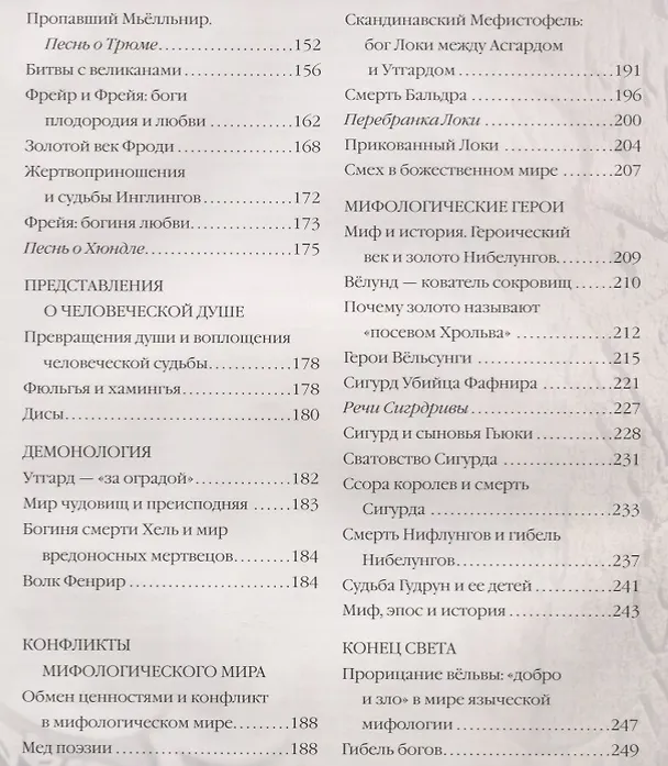 Книга Мифы викингов (Владимир Петрухин) — 3