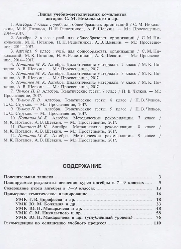 Книга Алгебра. 7-9 классы. Сборник примерных рабочих программ. Учебное пособие для общеобразовательных организаций () — 2