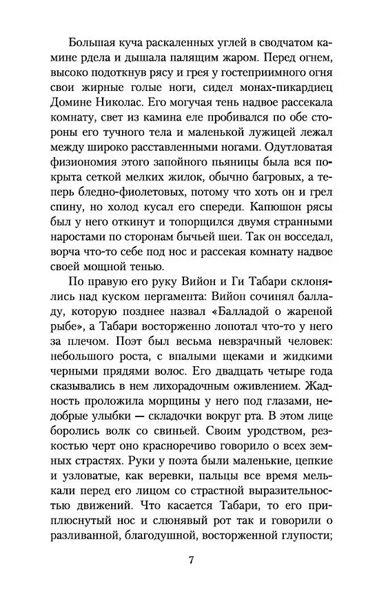 Книга Странная история доктора Джекила и мистера Хайда (Роберт Льюис Стивенсон) — 8