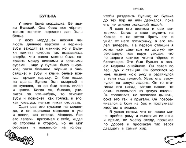 Книга Большая собачья книга (Эдуард Успенский, Саша Чёрный, Виктор Драгунский) — 11