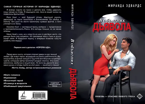 Книга В объятиях дьявола (Миранда Эдвардс) — 5