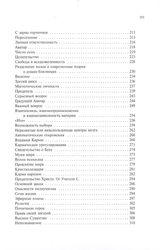 Книга Учение Храма (комплект из 2 книг) () — 12