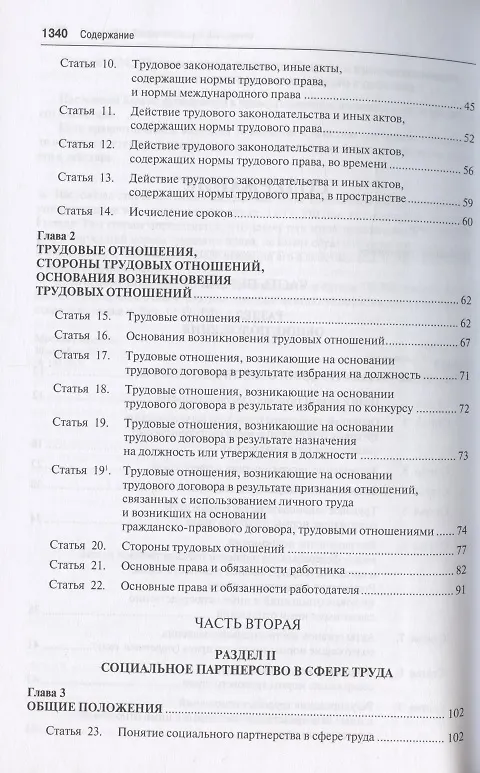 Книга Комментарий к Трудовому кодексу Российской Федерации (постатейный) () — 3