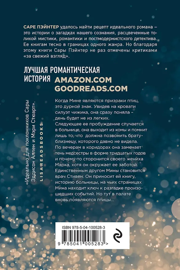 Книга Весь этот свет (Сара Пэйнтер) — 2