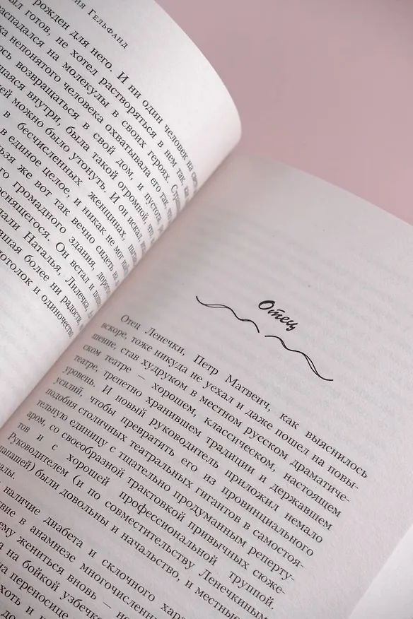 Книга За закрытыми дверями (Майя Гельфанд) — 9