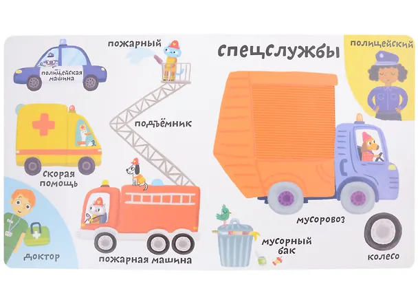 Книга Мои первые 100 слов с большими окошками. Техника (Марина Гагарина) — 6