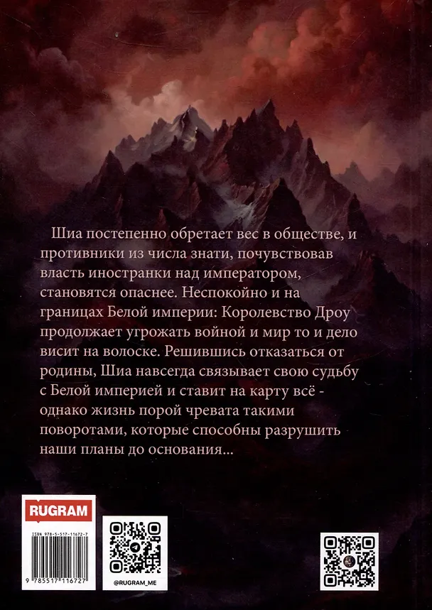 Книга Величие. Том 2 (Мария Тиамат) — 2