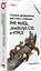 Создаем динамические веб-сайты с помощью PHP, MySQL, JavaScript, CSS и HTML5. 7-е изд.  — 3129083 — 3