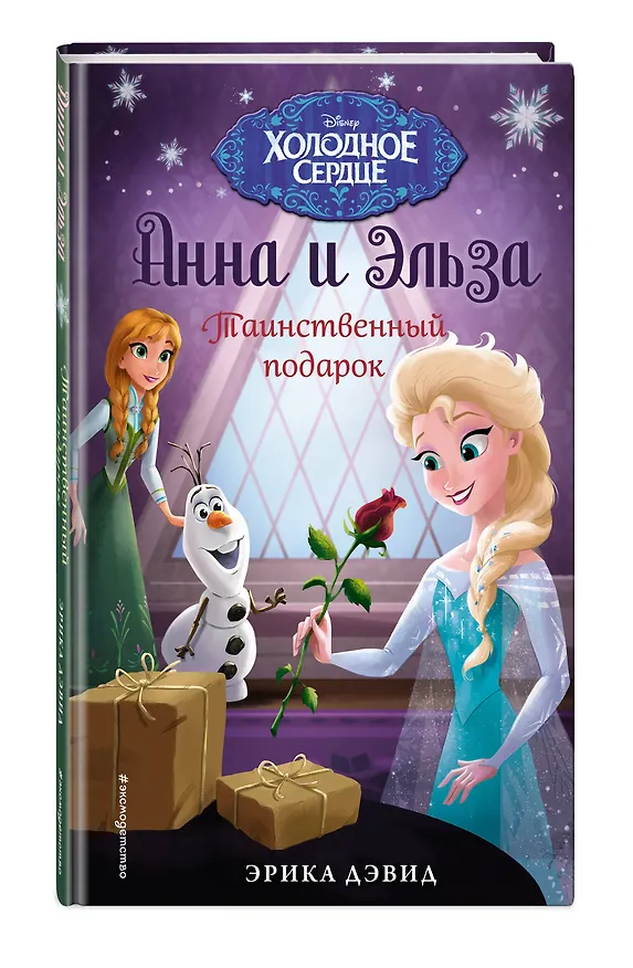 Книга Таинственный подарок (Эрика Дэвид) — 4