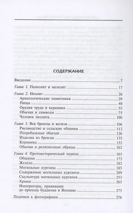 Книга Древние японцы. Предки легендарных самураев (Дж.Э. Киддер) — 3
